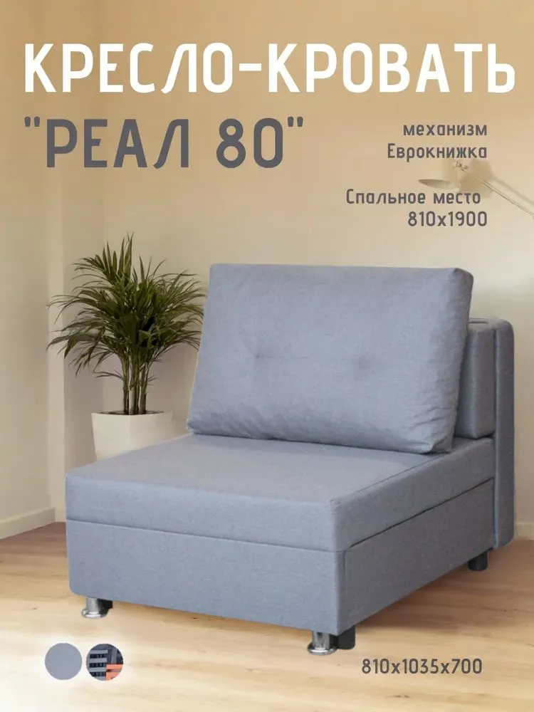Кресло-кровать Реал 80 без подлокотников грей в Губкинском - gubkinskij.mebel-tymen.ru | фото