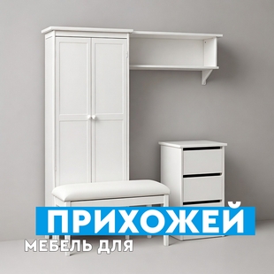 Мебель для прихожей в Губкинском - фото
